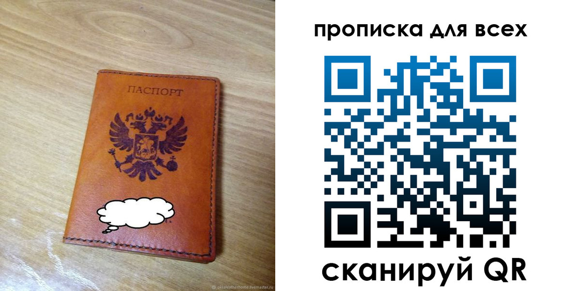 прописка для работы в Миньяре