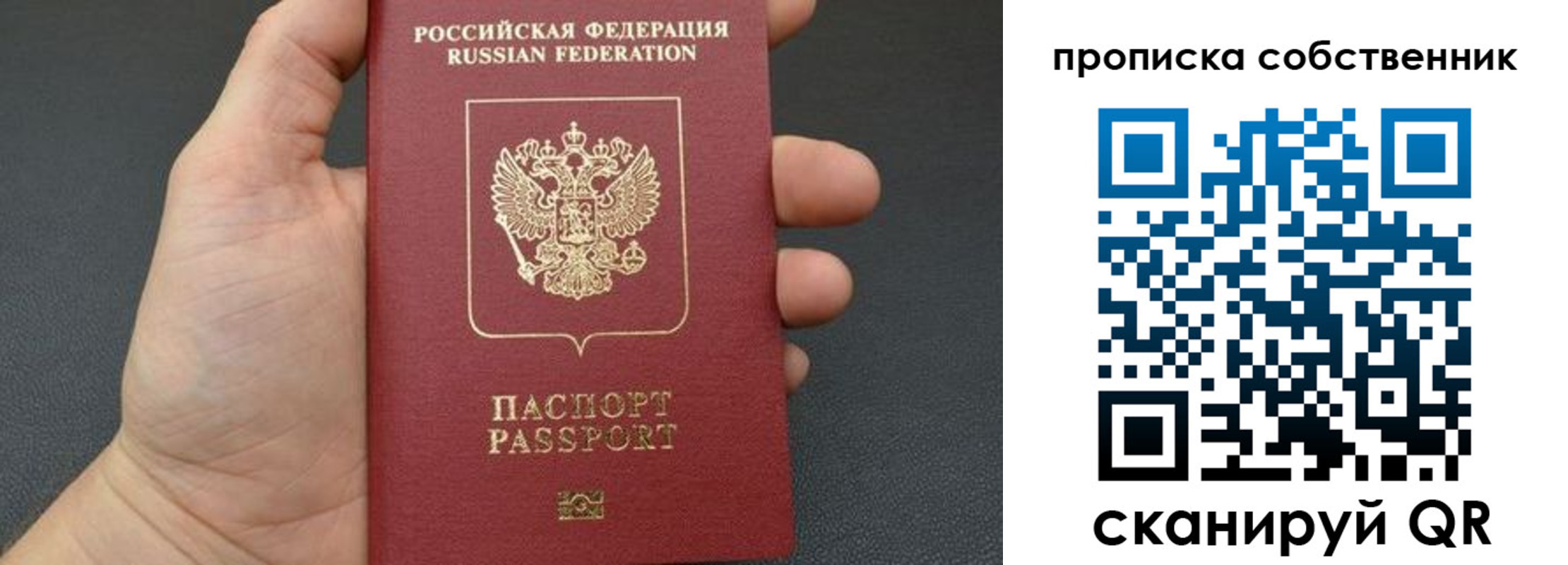 прописка паспорт в Миньяре
