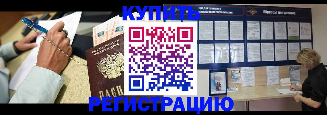 временная регистрация в квартире в Миньяре