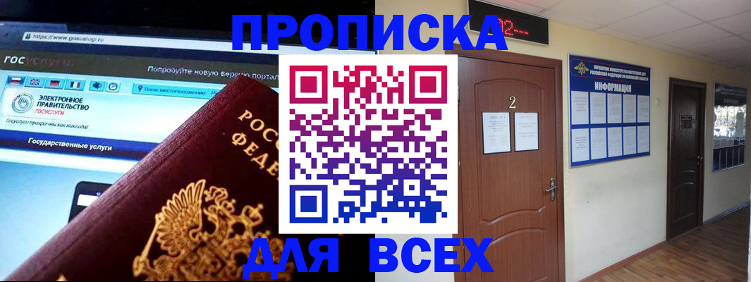 временная регистрация для школы в Миньяре
