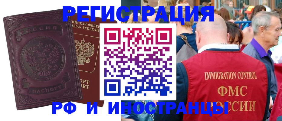 временная регистрация для всех в Миньяре