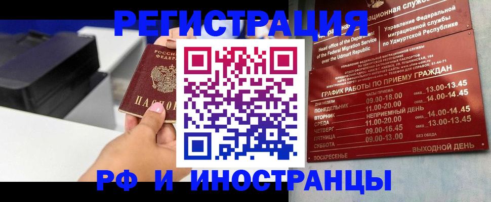 прописка штамп в Миньяре