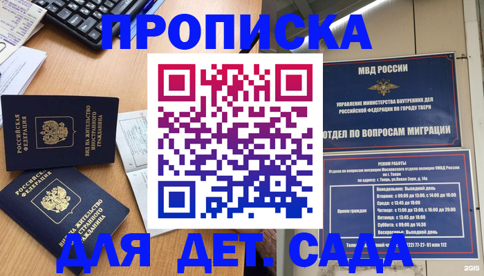 временная регистрация для школы в Миньяре