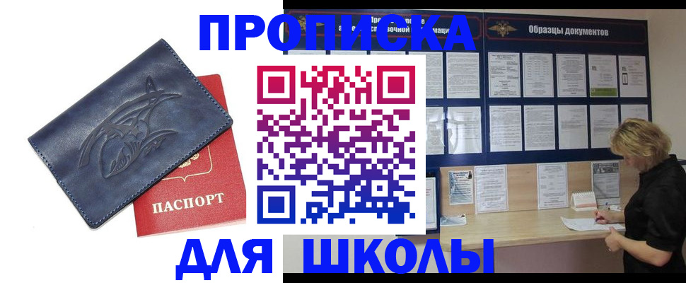 прописка для работы в Миньяре