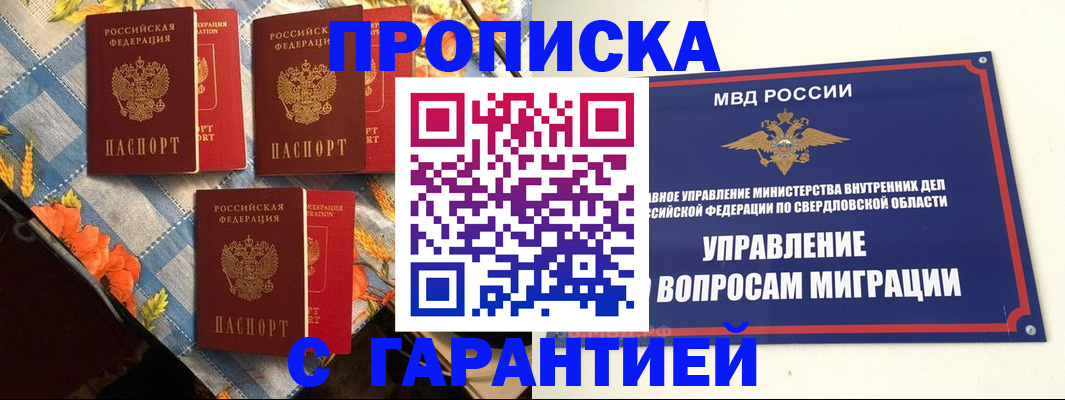 временная регистрация недорого в Миньяре